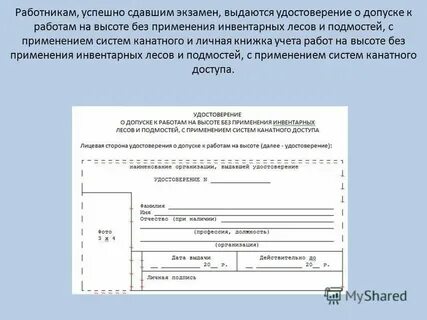 Допуск работников на высоту