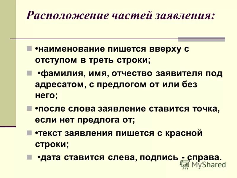 как в предложении писать наименование организации. фамилии в алфавитном порядке. план отзыва произведения по литературе 7 класс. собственные имена существительные в кавычках. заголовок в кавычках.