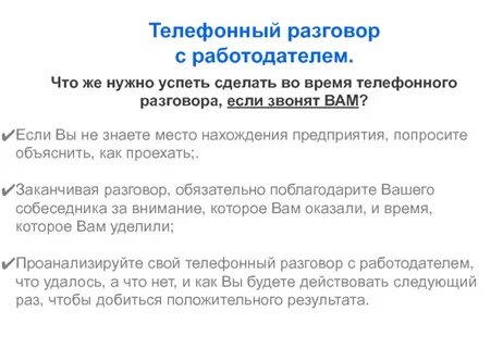 Пример разговора на собеседовании