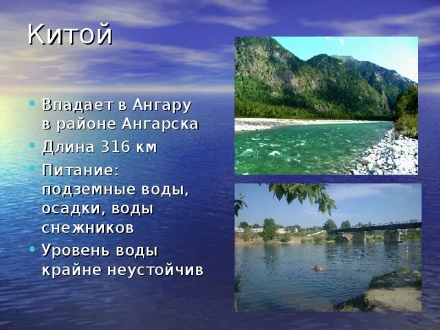 Течение реки ангара. Ширина реки ангара. Ангара приток енисея. Течение реки ангара. Течение реки ангара.