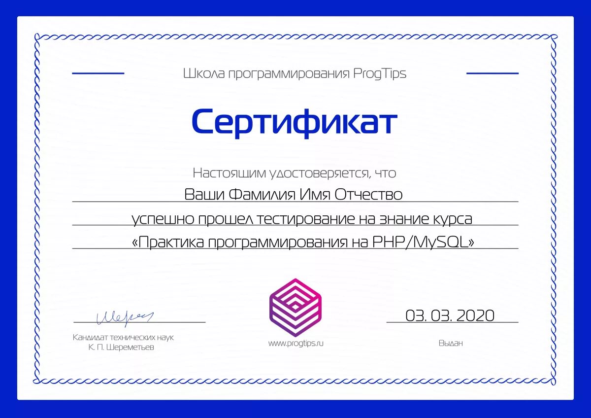 Где можно получить бесплатный сертификат. Сертификат программиста. Сертификат о прохождении курсов. Сертификат об окончании курсов. Cthnbabrfn j ghj[j;LTYBB R rehcf.