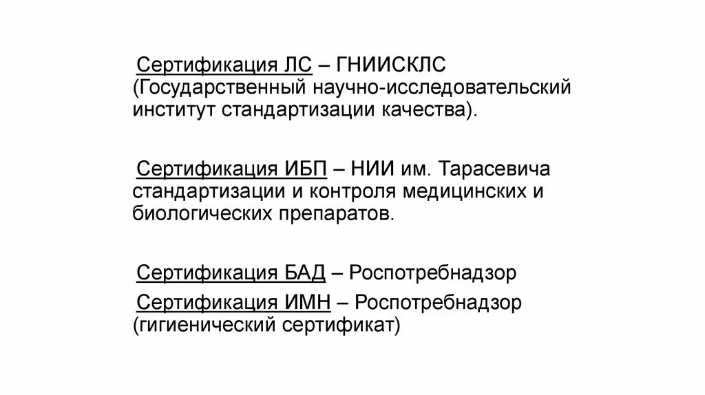 Нии стандартизации и метрологии. Перспективы стандартизации. Межгосударственный совет снг (мгс / easc). Международные органихаци. Институт стандартизации и сертификации.