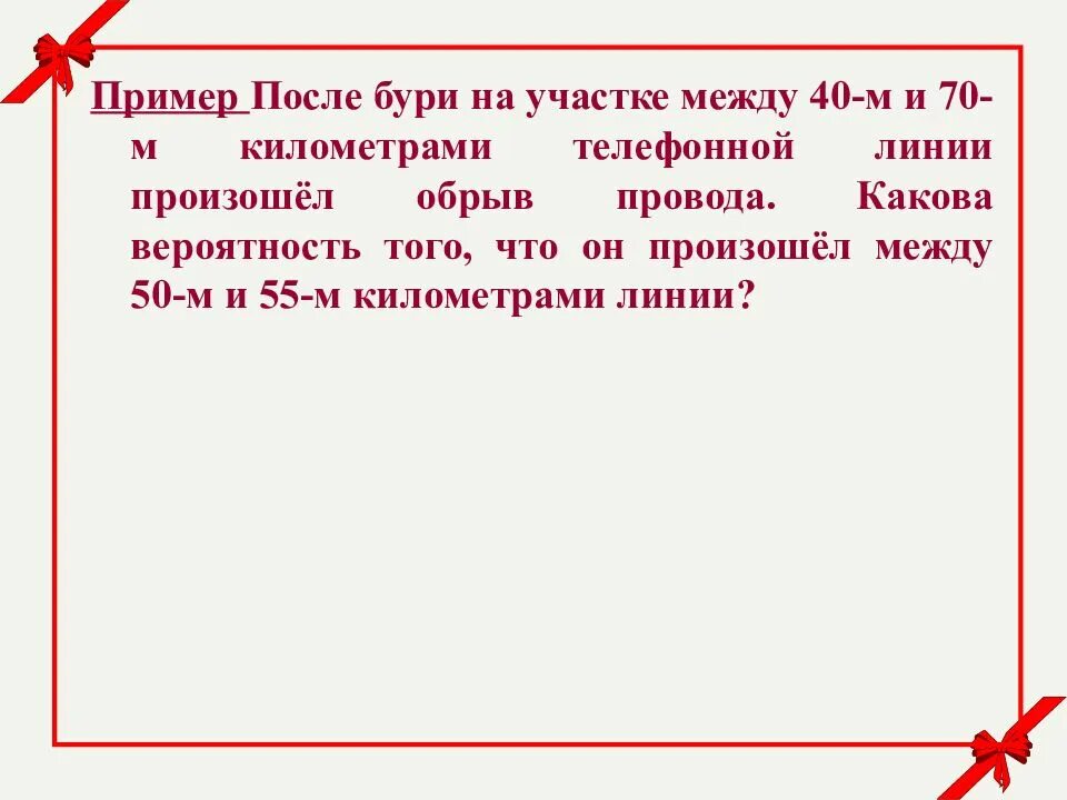 Между тем 30 12. После бури на участке между 40 и 70 километрами.