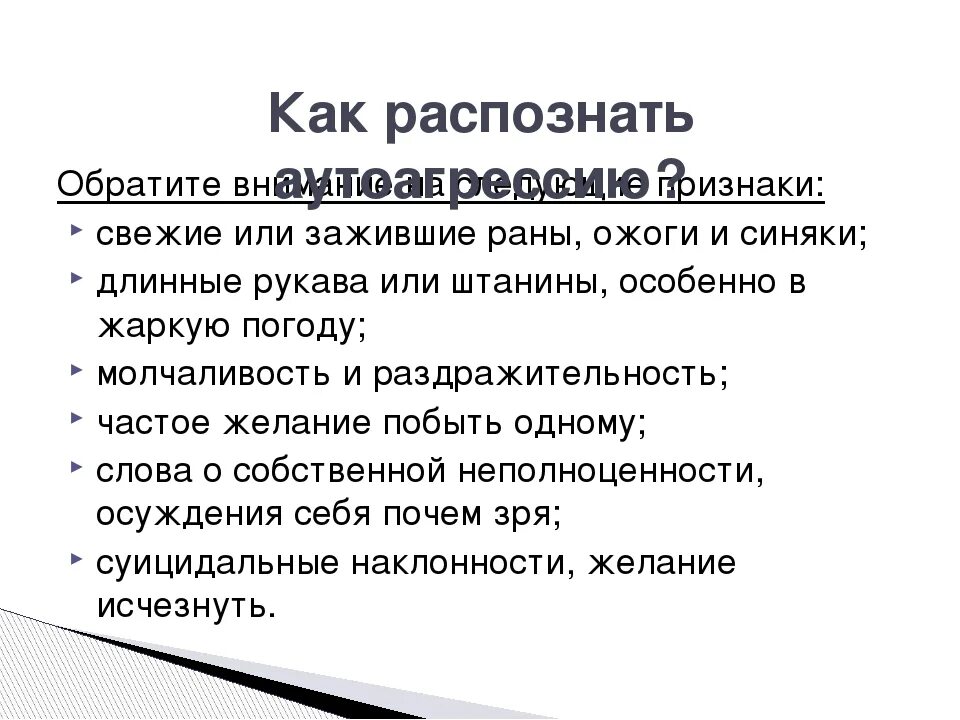 Аутоагрессия это простыми словами. Причины аутоагрессии. Аутоагрессивного поведения. Аутоагрессивное поведение причины. Аутоагрессия проявления.