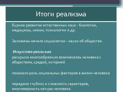 Этапы развития реализма в литературе 19 века