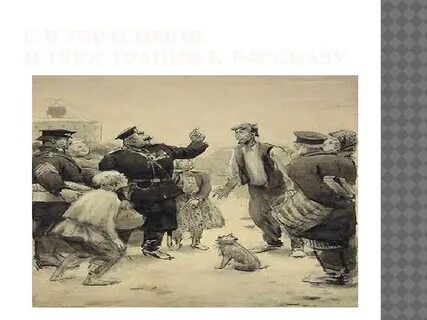 Хамелеон и злоумышленник а чехов