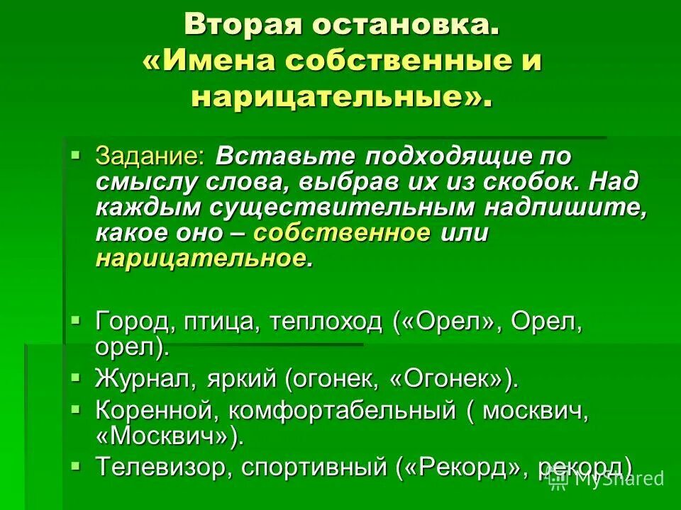 имена собственные правило. запиши 10 собственных имен существительных которые. имена собственные город. слова имена собственные. русский язык 5 класс упражнение 496.