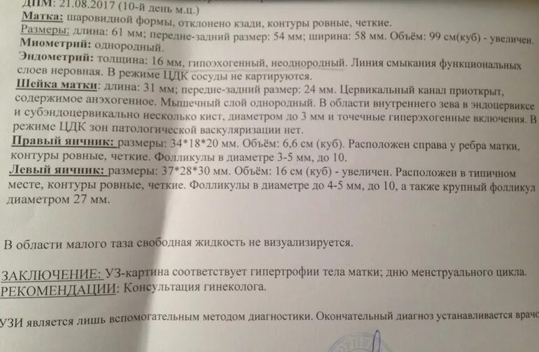 Неоднородность эндометрия на УЗИ что это. Норма толщины эндометрия при беременности. Эндометрий при беременности по УЗИ. Эндометрий 8 мм при беременности. Эндометрий толщина при беременности