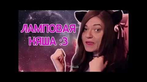 Песни для няшек