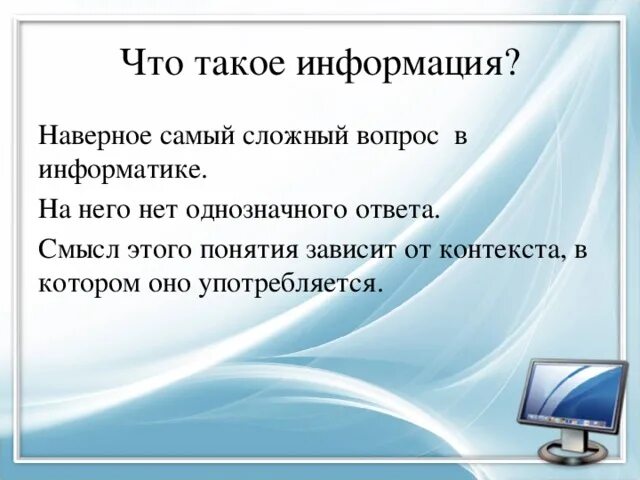 Сложные вопросы по информатике. Сообщение информации. Самый сложный вопрос в информатике. Информация это вопрос по информатике.