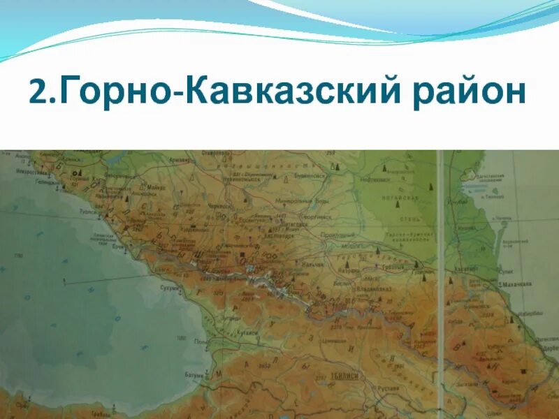 Расположение Горно Кавказского района. Географическое положение Горно Кавказского района карта. Рельеф Горно Кавказского района. Географическое положение Горно Кавказского района.