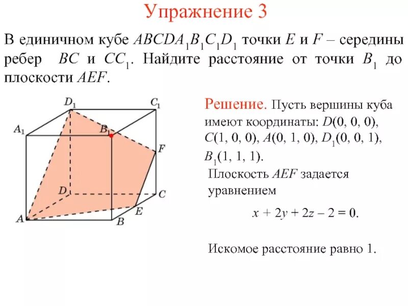 Пусть а длина ребра куба v. Единичный куб abcda1b1c1d1. В единичном Кубе abcda1b1c1d1. В Кубе abcda1b1c1d. 1. В единичном Кубе abcda1b1c1d1 Найдите расстояние от точки d до прямой а1с..