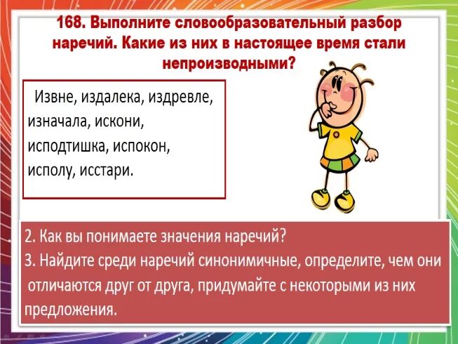 Словообразовательный разбор слова издавна 7 класс. Словообразовательный разбор наречия. Словообразовательный разбор наречия примеры. Морфемный и словообразовательный разбор наречия. Искони словообразовательный разбор.