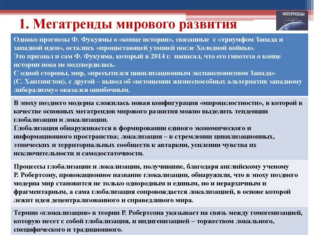 Робертсона. Глобализация и локализация. Глобализация и локализация. Локализация и глобализация. Культурная локализация.