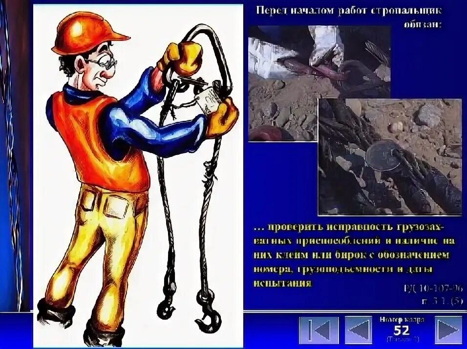 Учимся на стропальщика. Плакаты для стропальщиков по охране труда. действия стропальщика перед началом работы. стропальщик перед работой.