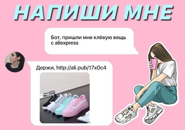 Бот который напишет сочинение. Боты пишущие. у нас появился бот. али бот. написать боту фото.