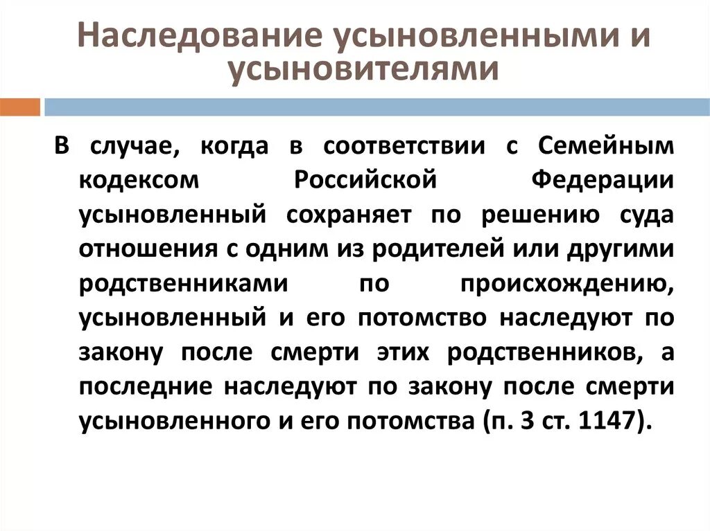 Отношения между усыновителем и усыновленным. Наследование усыновленными и усыновителями. Особенности наследования усыновленными и усыновителями. Наследование усыновленного.