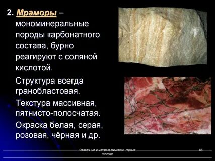 Из какого минерала состоит мрамор