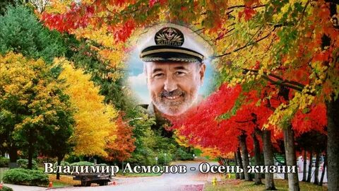 Осень песенки поет бобровой