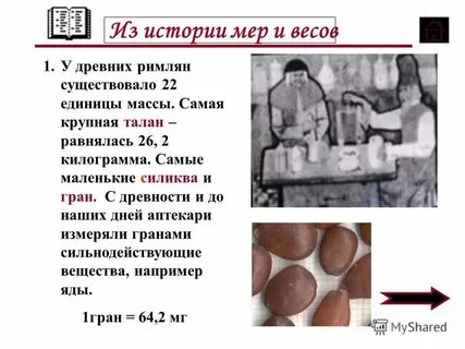 Единица веса в китае 4