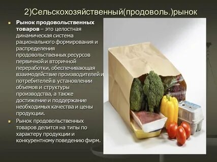 Рынок сельского сырья