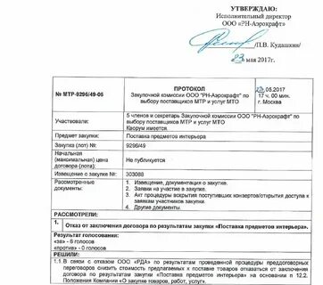 Роснефть закупки
