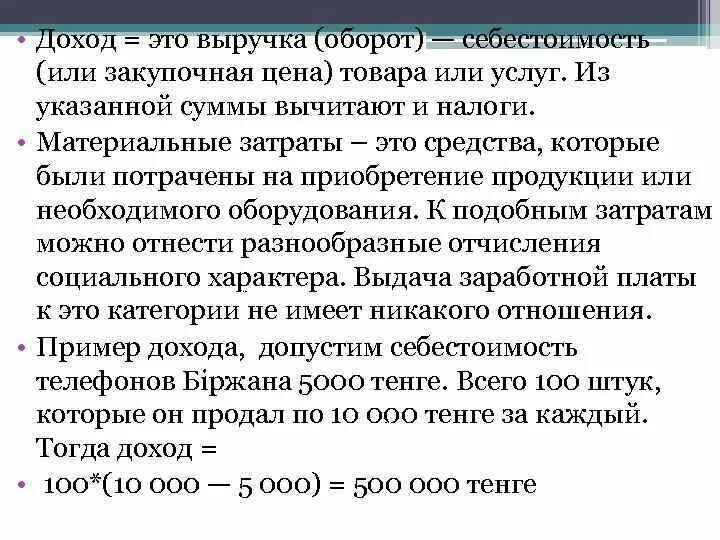 Доход и оборот. Оборот доход прибыль выручка. оборот это выручка или прибыль. оборот и доход разница. доход прибыль выручка разница.
