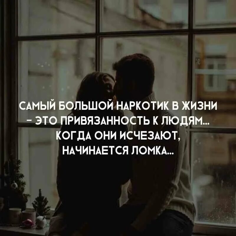 Любишь или привязанность. Фразы про привязанность. афоризмы про привязанность. афоризмы про привязанность к человеку. цитаты про привязанность.