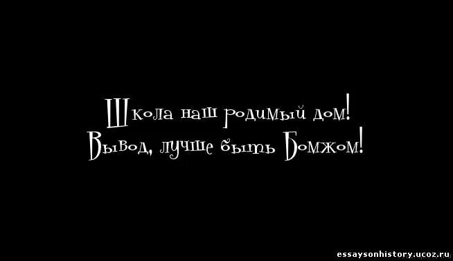 Смыслом про школам. Цитаты про школу. Афоризмы про школу. Школьные цитаты. Цитаты про школу короткие.