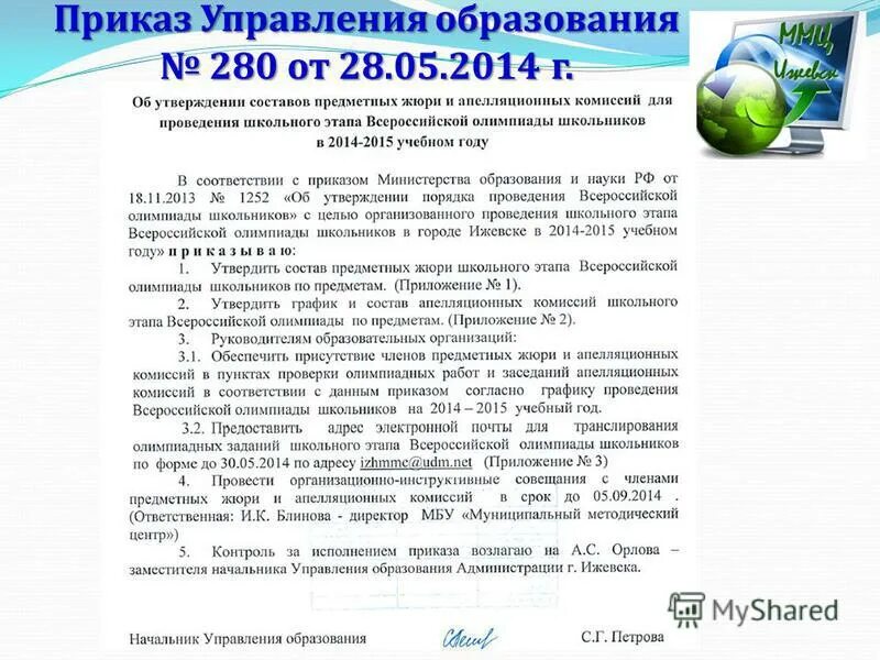 Распоряжения управления образования. 03. 10. Приказ на карантин по школе. Управление образования администрации города кемерово.