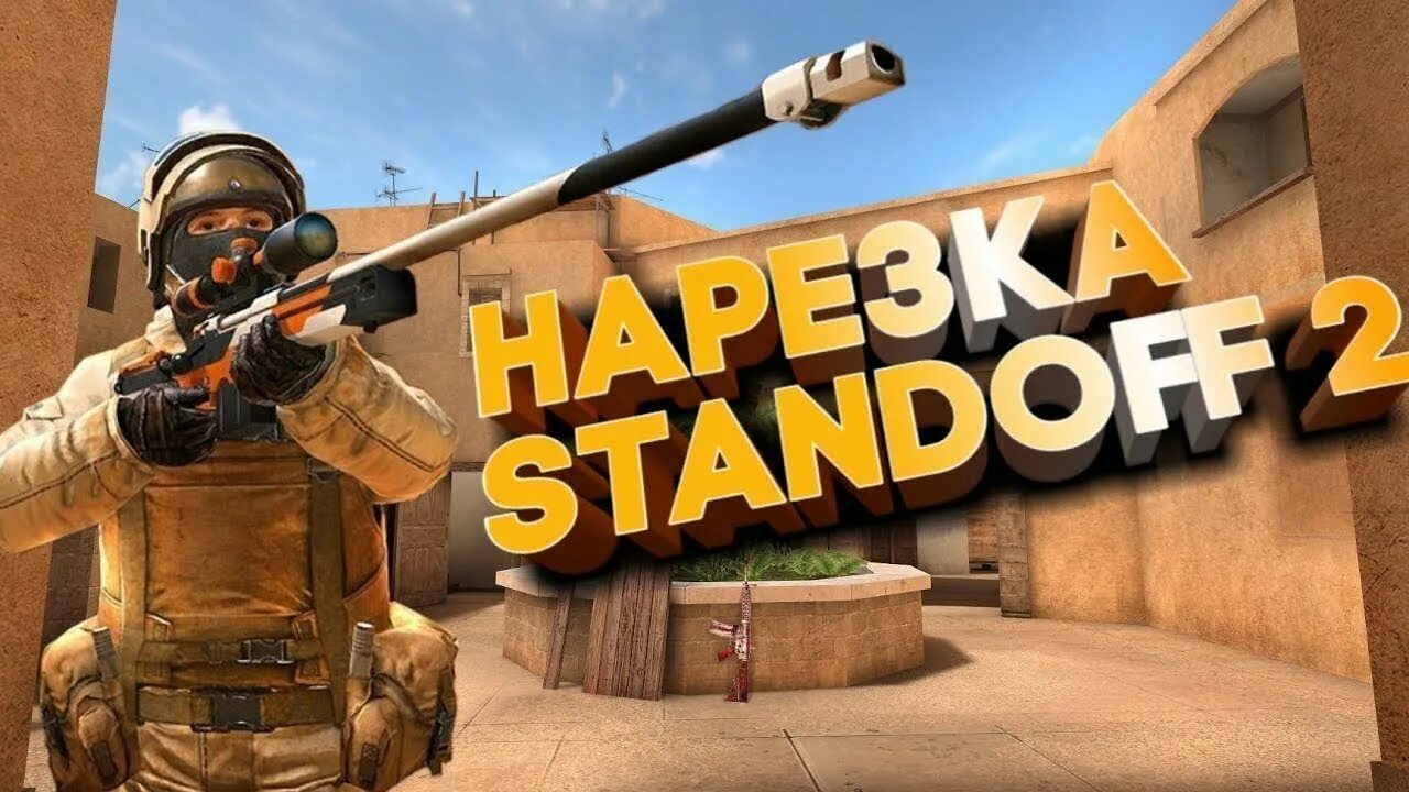 Standoff 2 богатый
