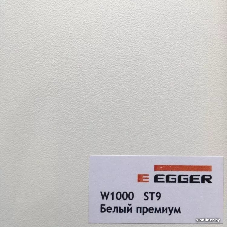 Эггер белый премиум. ЛДСП w1000 st9. ЛДСП белый премиум w1000 st9. Egger w1000 st9. ЛДСП белый Альпийский w1100 Egger.