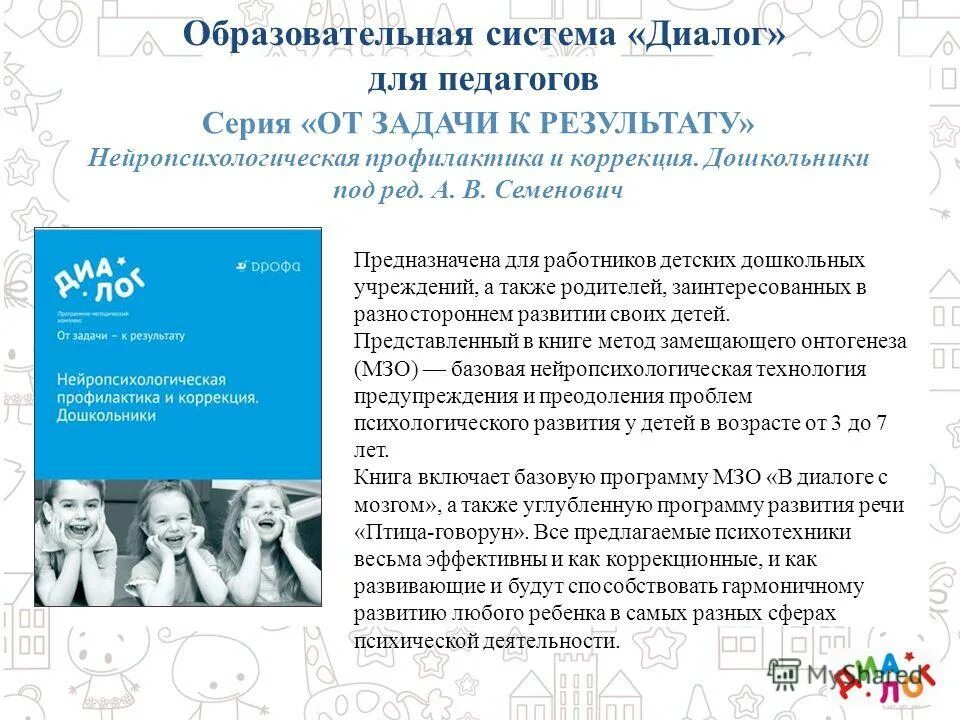 семенович нейропсихология в онтогенезе. метод замещающего онтогенеза книга. нейропсихологическая диагностика упражнения. семенович нейропсихологическая коррекция метод замещающего онтогенеза. нейропсихологическая диагностика и коррекция в детском возрасте.