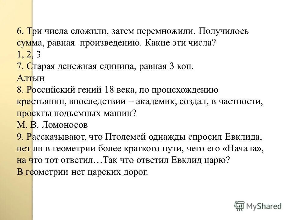 Сумма двух чисел равна произведению 2 класс