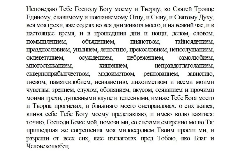 Молитва исповедание грехов. Молитва Господу Богу о прощении грехов. Молитва о прощении согрешений. Молитва от прощения грехов.