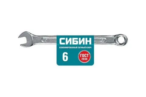 Гаечный ключ 6 мм