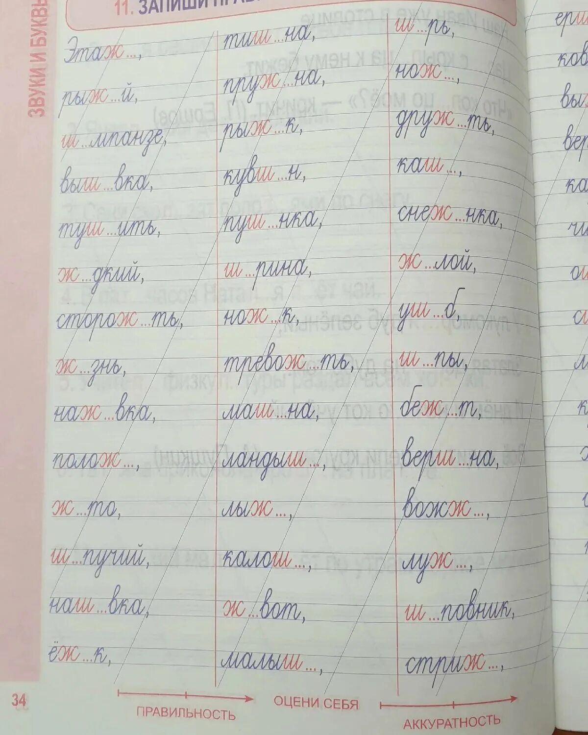 Суффиксы инк енк. Правило написания суффиксов енк. Презентация русский 3 класс удвоенные согласные. Не сочетаются как пишется. Словосочетание примеры.