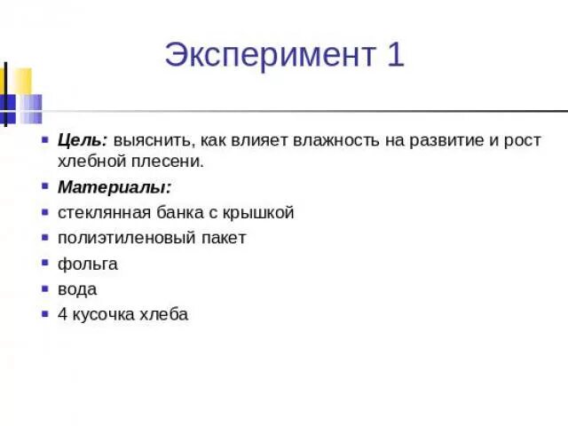 Влияние какого условия на развитие плесени иллюстрирует. Влияние влажности на развитие плесени опыт. Как влияет влажность на развитие плесени эксперимент. Как влажность влияет на плесень эксперимент. Как влажность влияет на рост плесени.