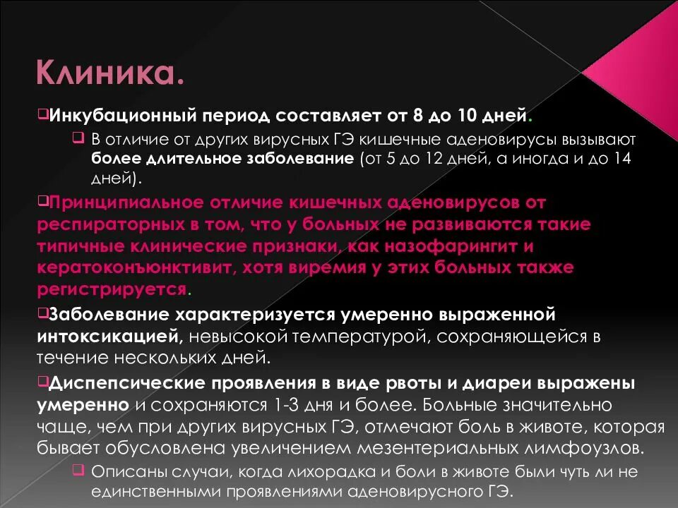 Формы острой кишечной инфекции. Формы острой кишечной инфекции