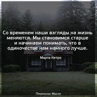 Правильный взгляд на жизнь