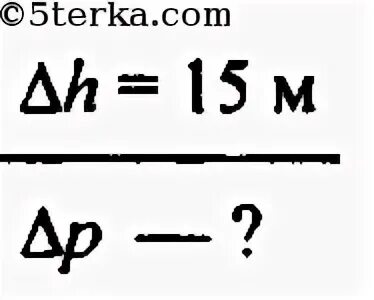 Вычислите разность давлений в трубах водопровода. Вычислите разность давлений в трубах водопровода на Нижнем. Рассчитай разность давления в трубах водопровода. Найти разность давления в трубах водопровода на Нижнем этаже здания.