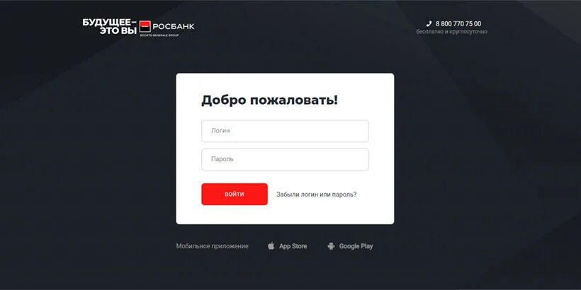 Росбанк личный кабинет малый бизнес интернет