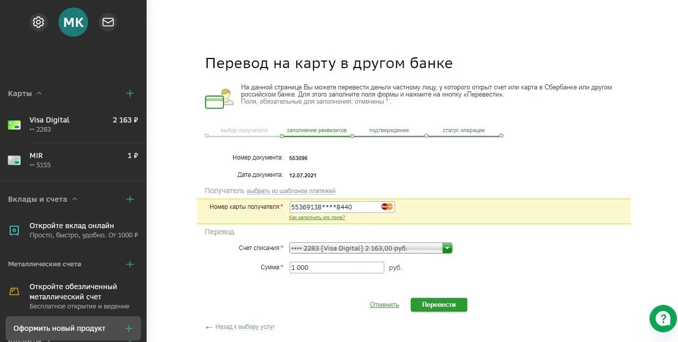 Перевести деньги на карту тинькофф со сбербанка. Как оплатить кредит тинькофф через Сбербанк. Как оплатить кредит по номеру договора через Сбербанк.