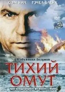 Тихий драм