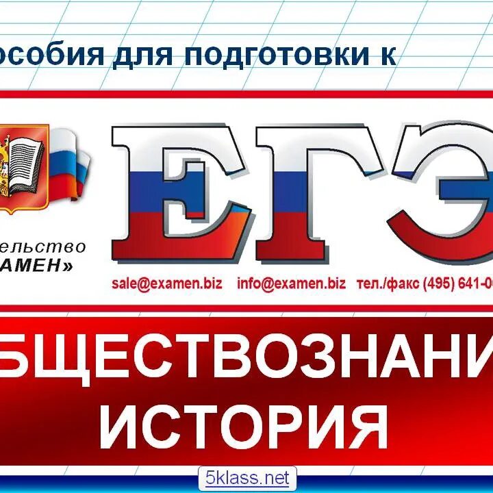 Подготовка к егэ огэ обществознание. Подготовка к ЕГЭ по истории и обществознанию. Подготовка к ЕГЭ И ОГЭ по истории и обществознанию. ОГЭ по истории и обществознанию. Обществознание ЕГЭ ОГЭ.