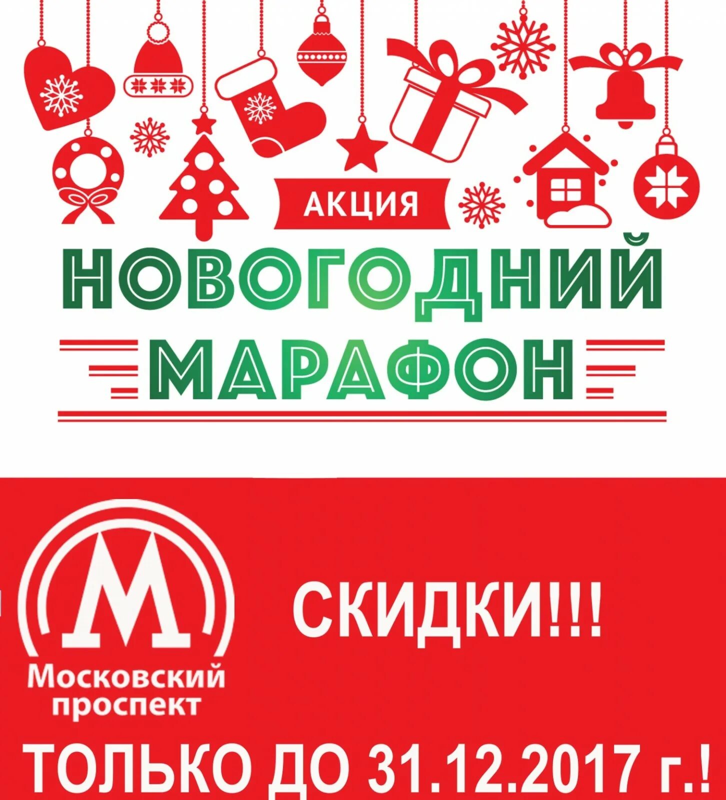 Акции. Новогодние скидки. Скидки к новому году. Акция к новому году. Новогодняя акция скидки.