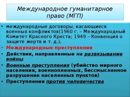 Международное вооруженное право