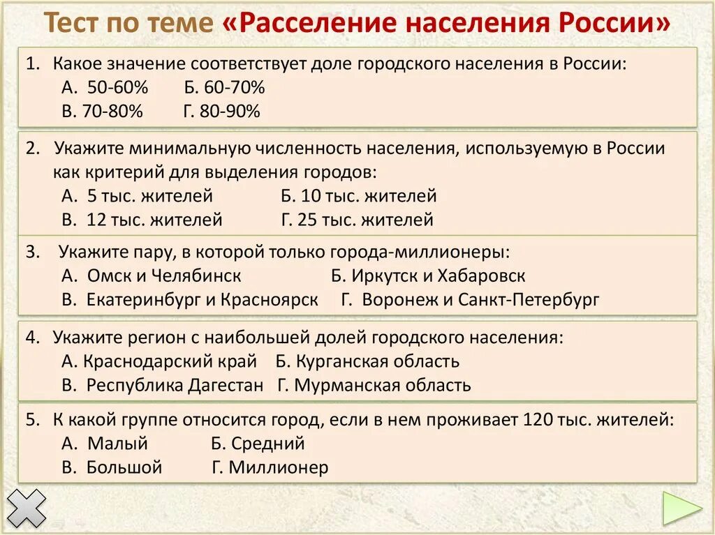 География 8 кл население. Тест по теме население России. Проверочная работа население России. Тест по географии 8 класс население России. Тест по географии население России.