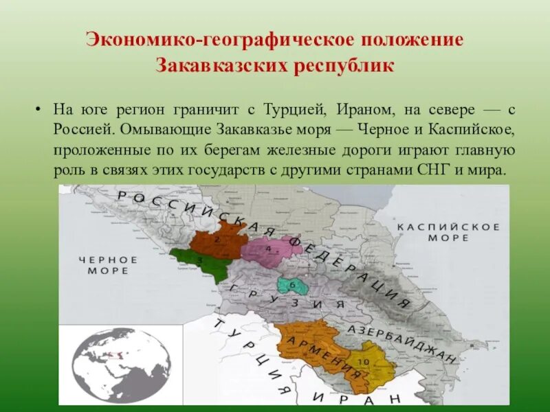 Грузия это закавказье. Географическое положение Закавказья. Экономико географическое положение Арсении. Закавказье экономико географическое положение. Особенности стран Закавказья.