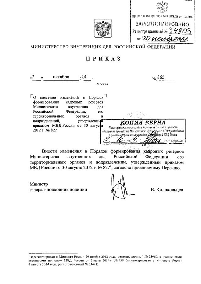 200 приказ рф. Приказ 890 ДСП МВД РФ. Приказ МВД России 117 ДСП. Приказ 140 ДСП МВД. Приказ 890 ДСП МВД по дежурным частям.